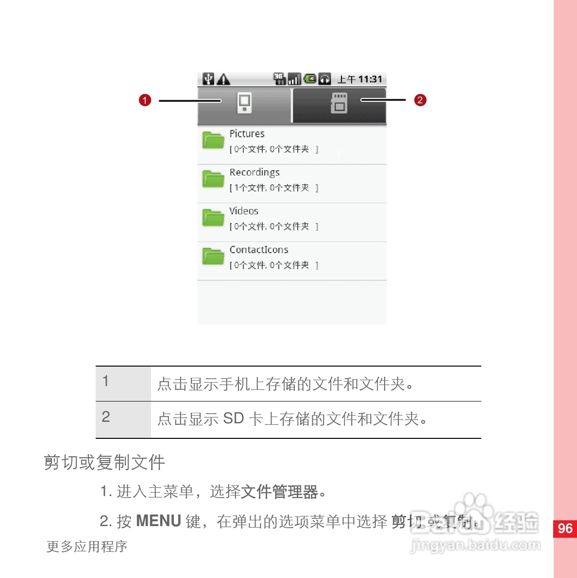 华为U8110手机使用说明书:[11]