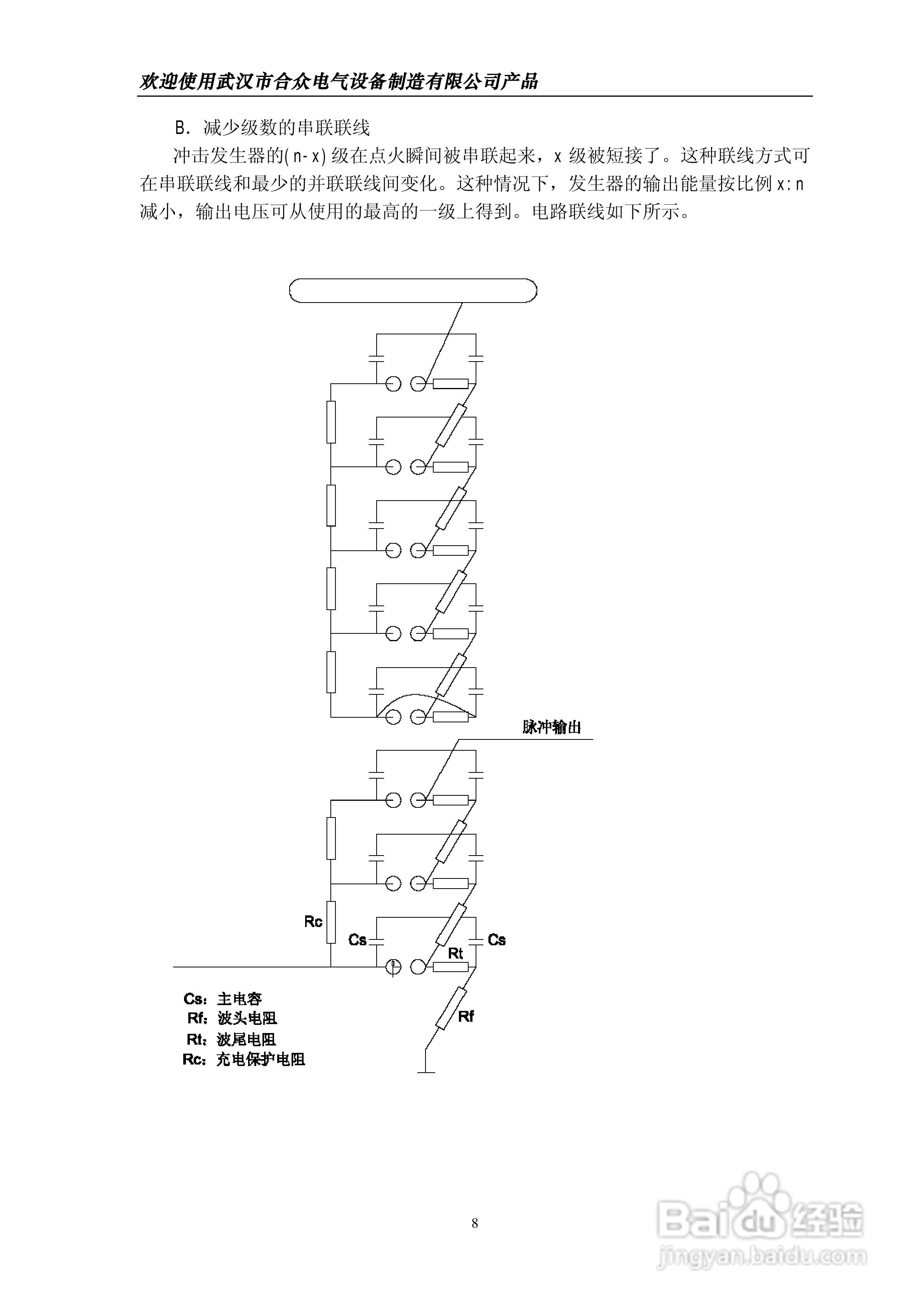 合众HZCJ系列冲击电压发生器说明书:[1]