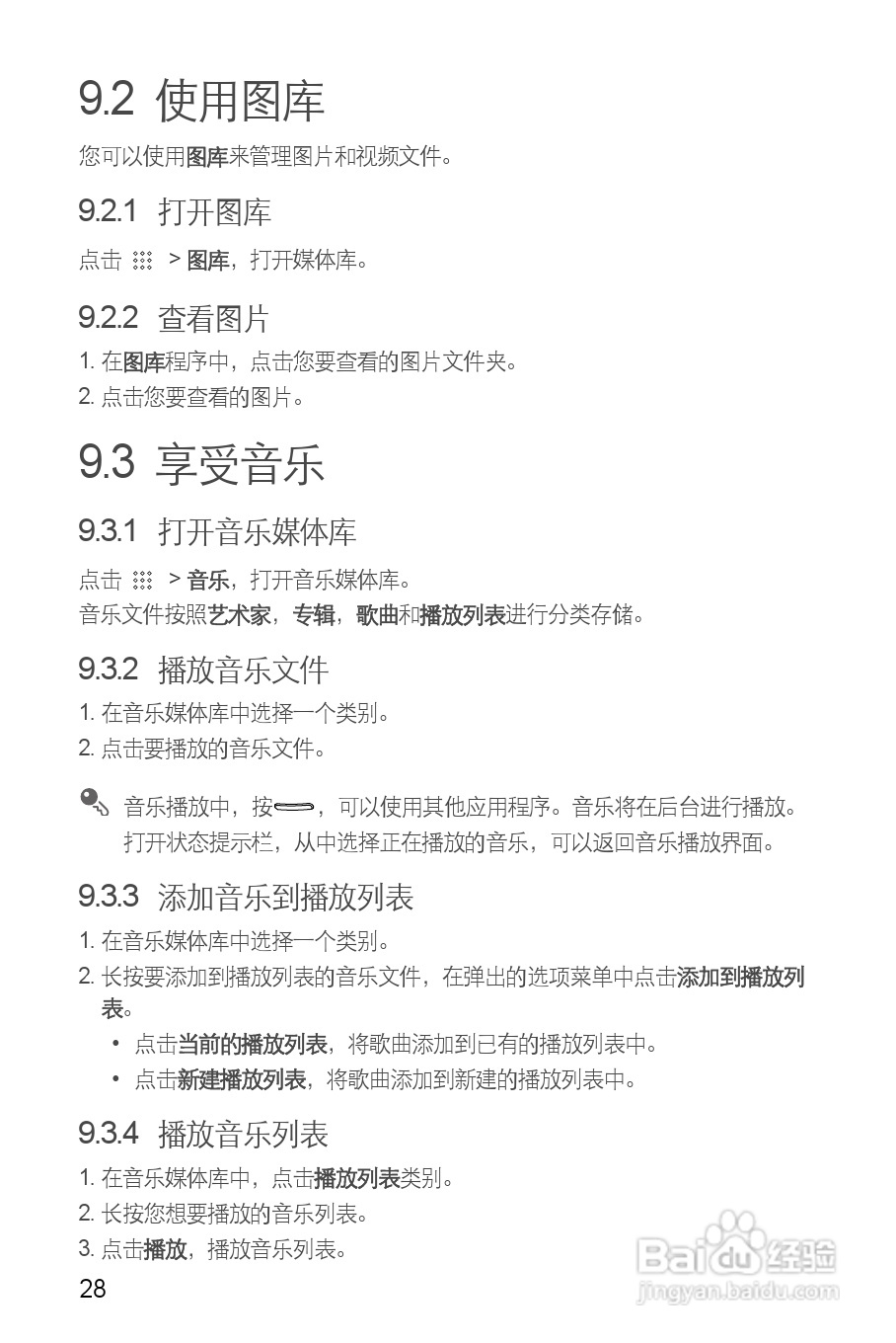 华为C8500S手机使用说明书:[3]