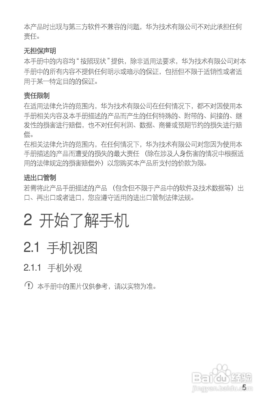 华为C8800手机使用说明书:[1]