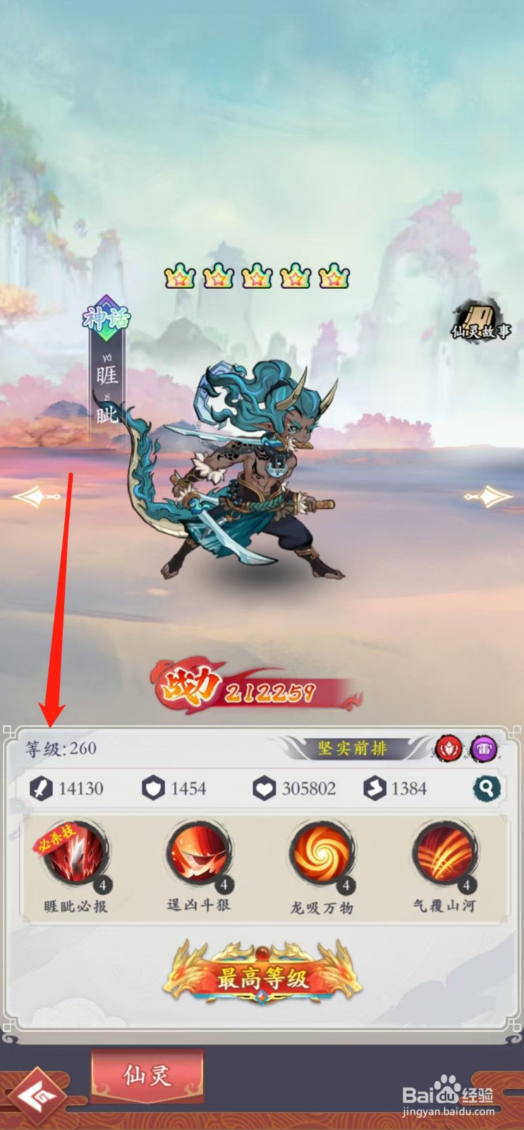 怒剑传说如何查看睚眦的等级