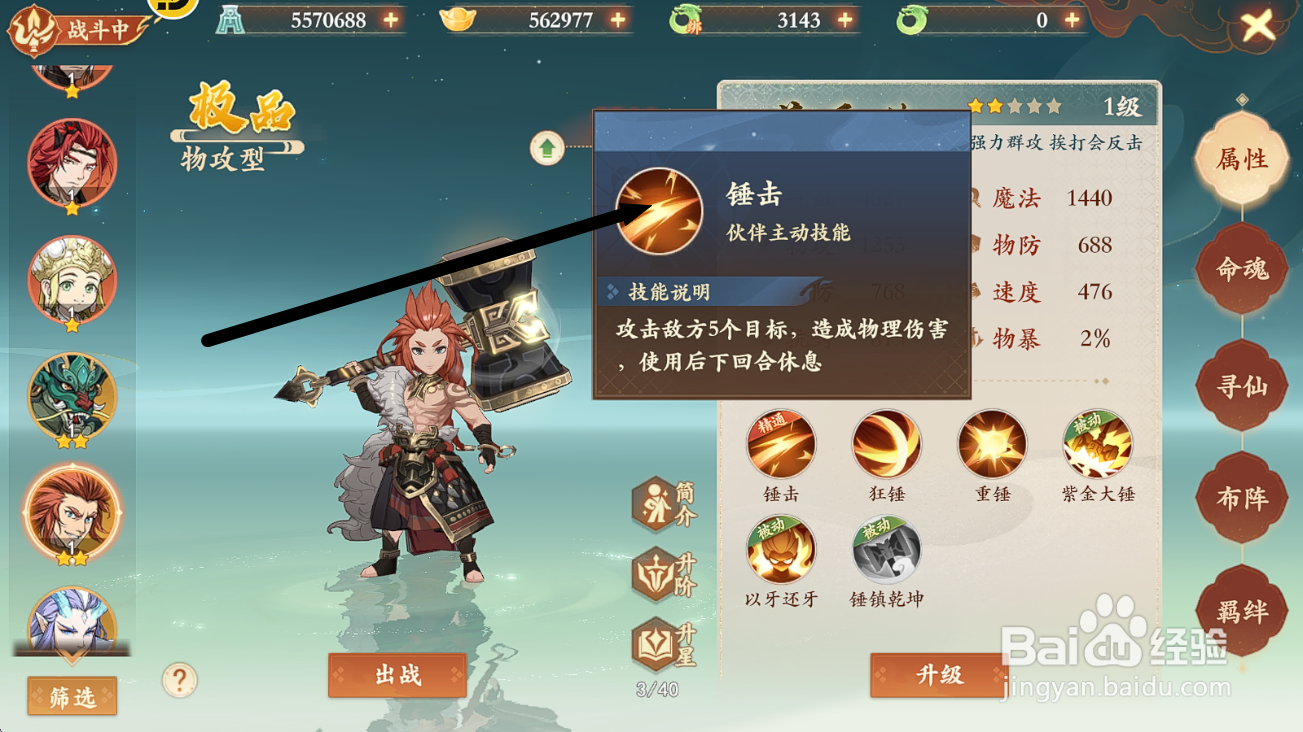 封神幻想世界如何查看黄天化强力群攻技【锤击】