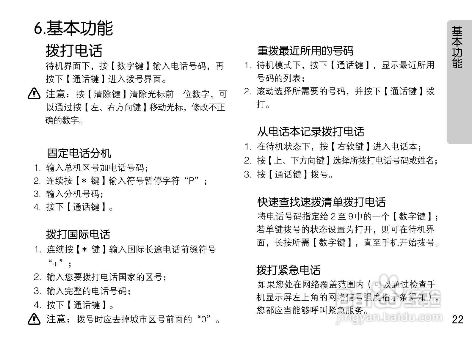OPPO U521手机使用说明书:[3]