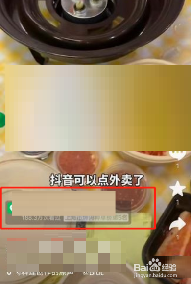抖音团购配送功能怎么用