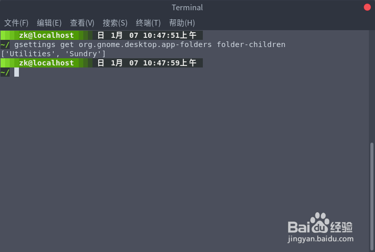 Gnome3添加应用程序文件夹（App Folders）