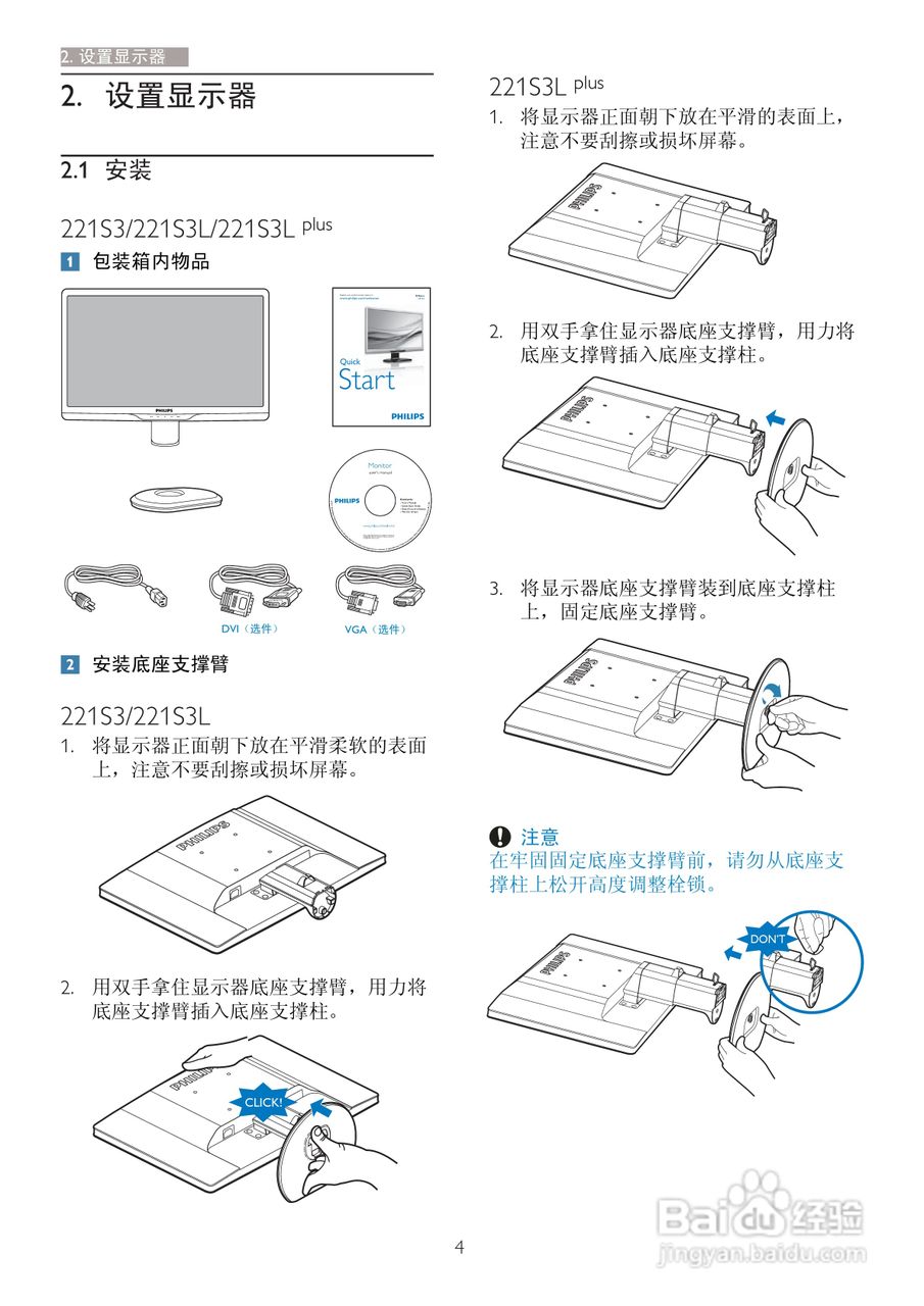 飞利浦221S3LSB/93液晶显示器使用说明书:[1]