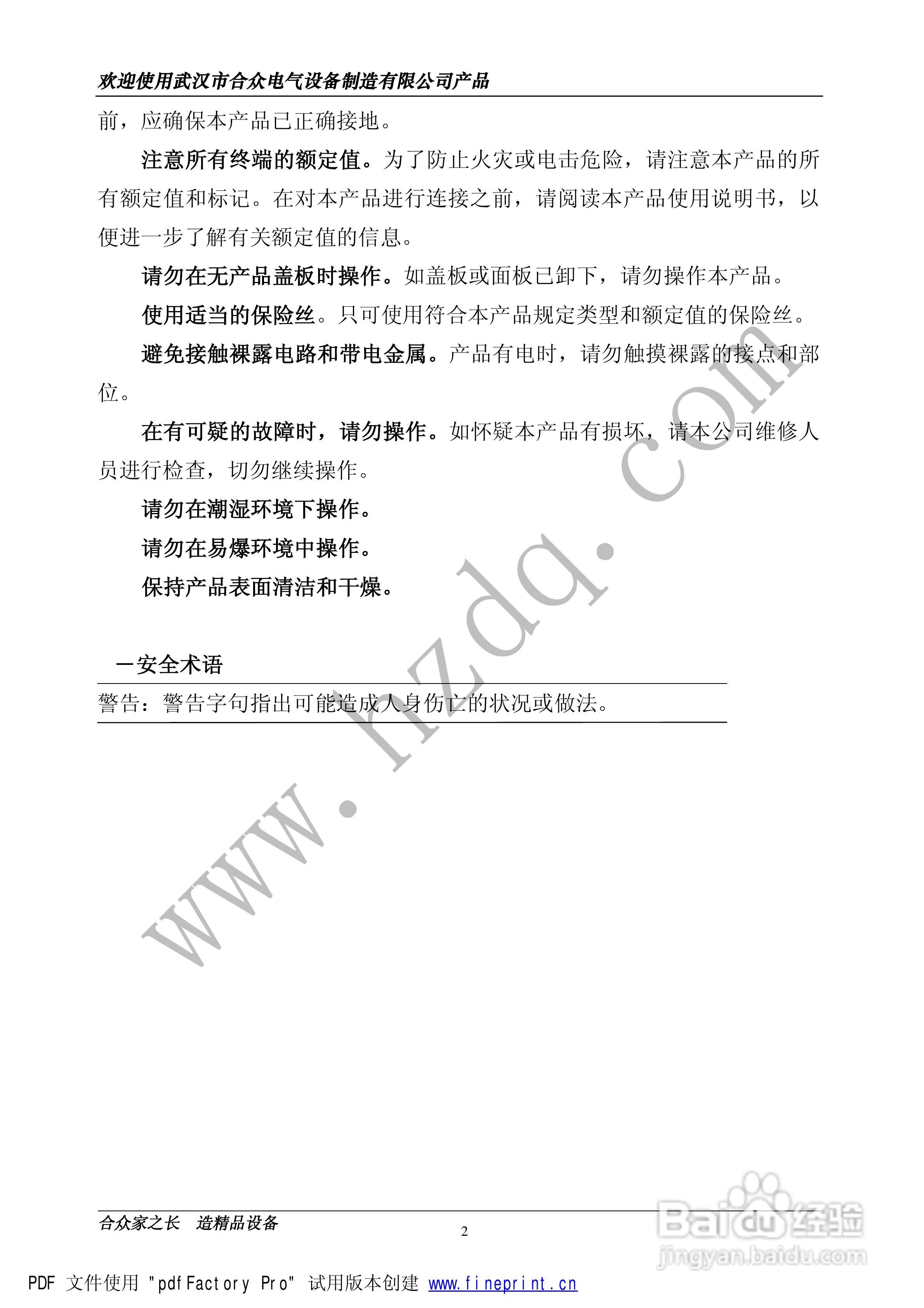 合众HZZY-V型直流电阻测试仪说明书:[1]
