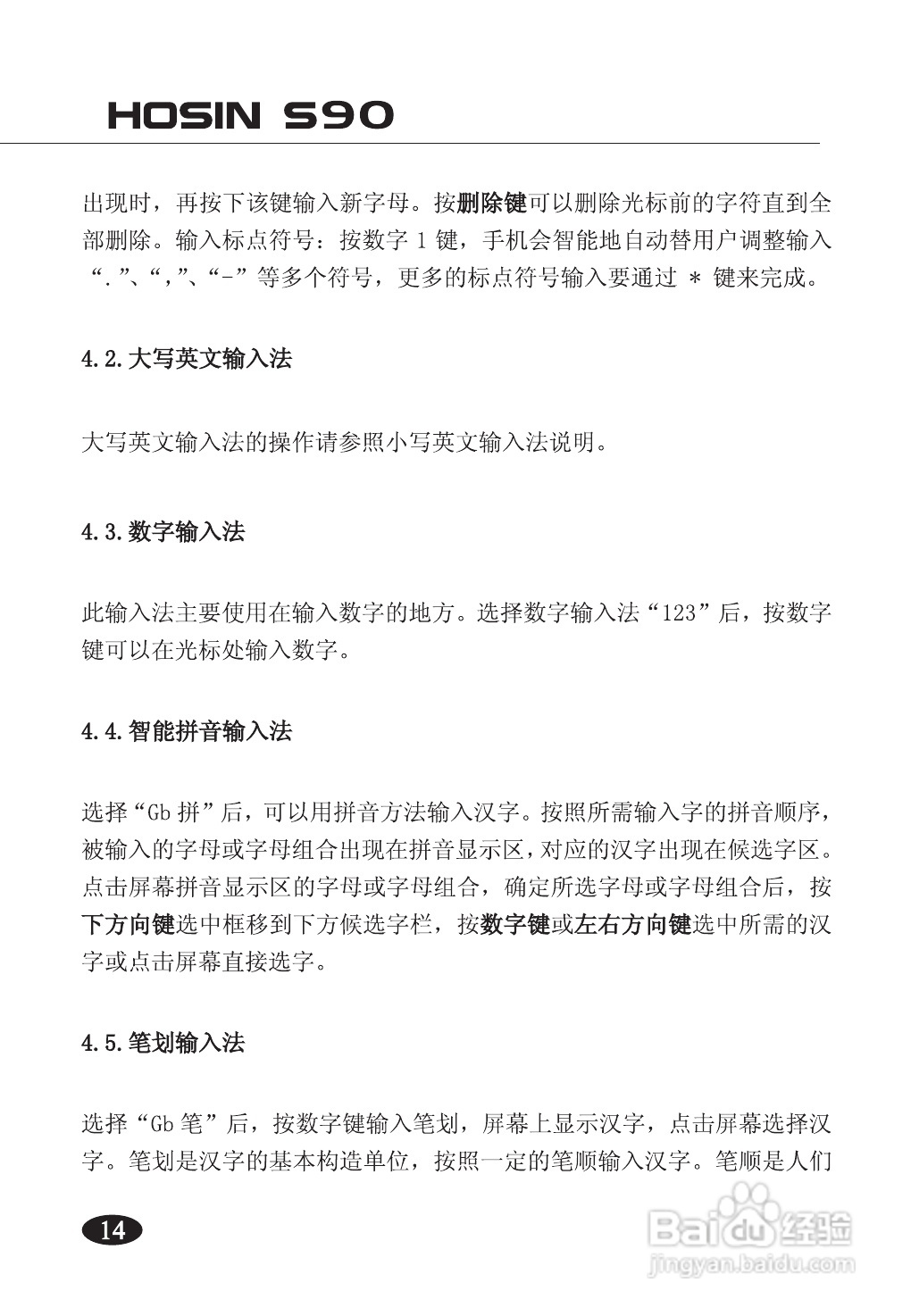 欧新S90手机说明书:[2]