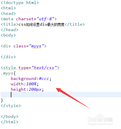 css如何设置div最大的宽度