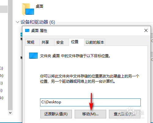 WIN10系统桌面路径怎么修改