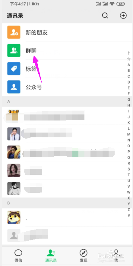 微信如何操作接龙报名