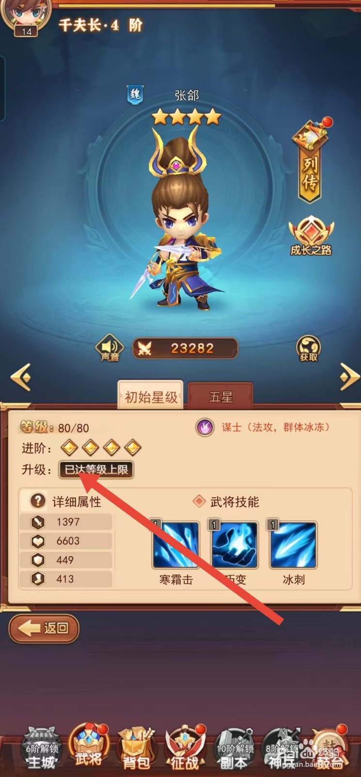 后发制人如何查看张郃的【升级】