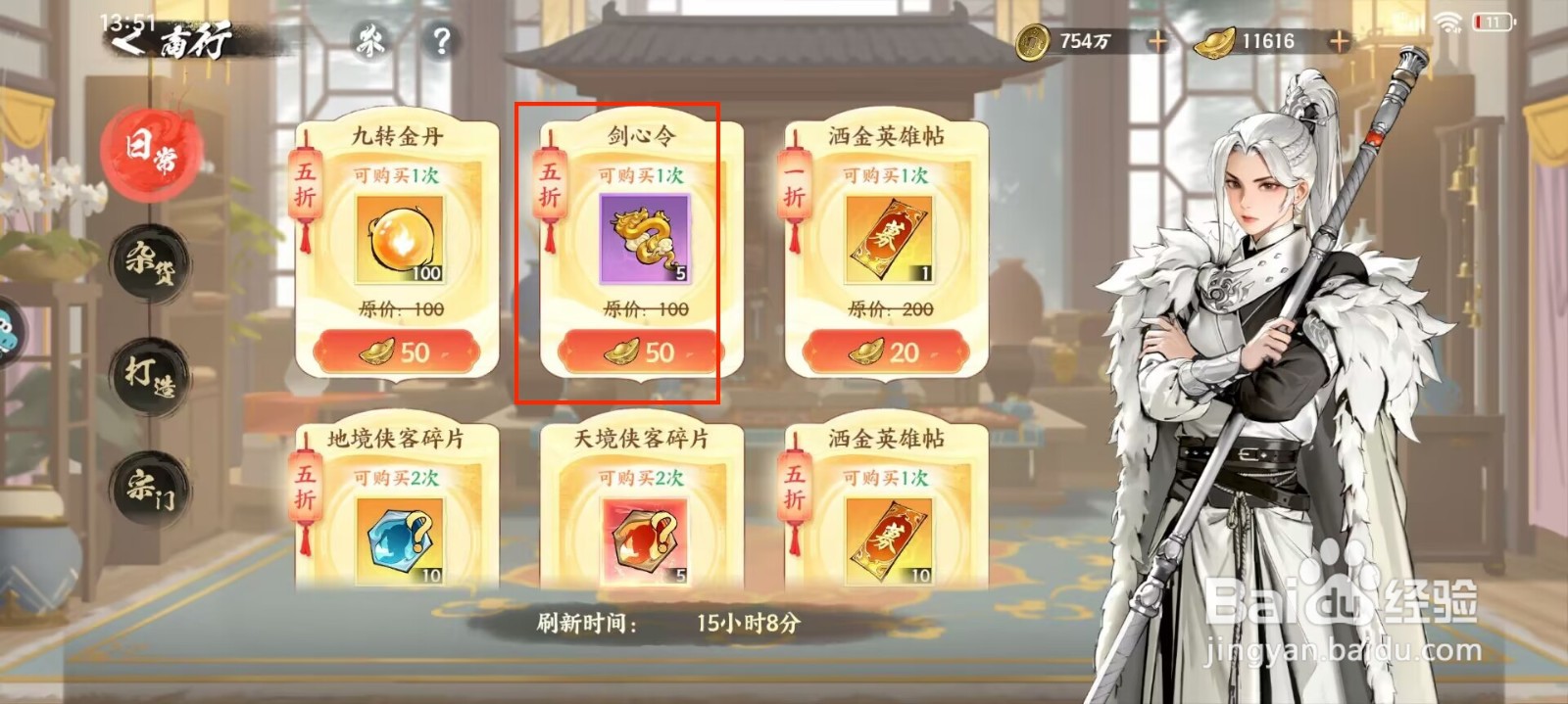 少年歌行风花雪月怎么获得剑心令