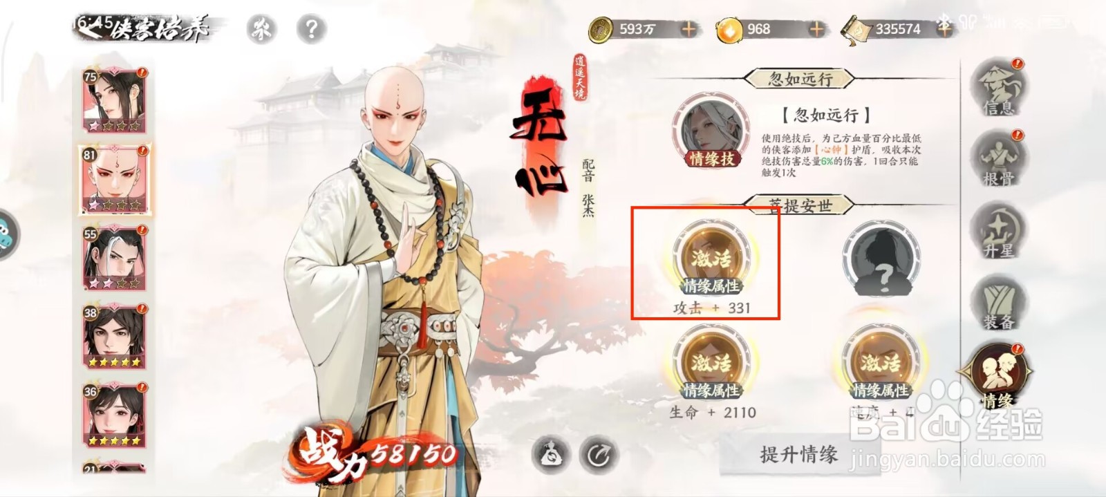 少年歌行风花雪月情缘属性怎么激活