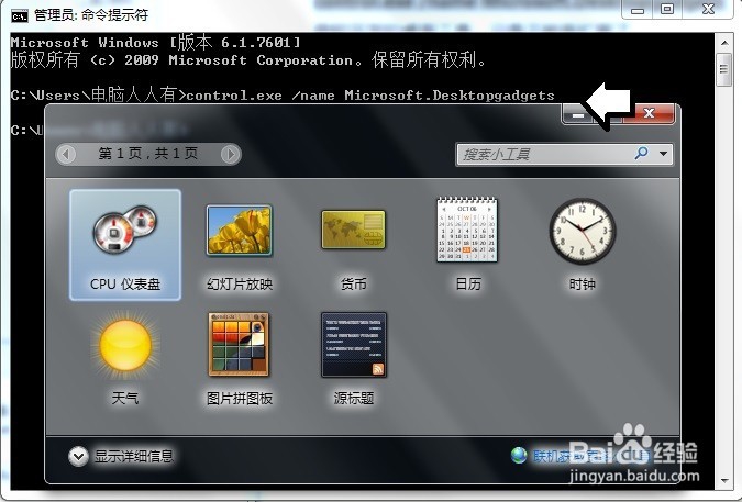 使用命令打开控制面板中所有微软一级菜单(下)