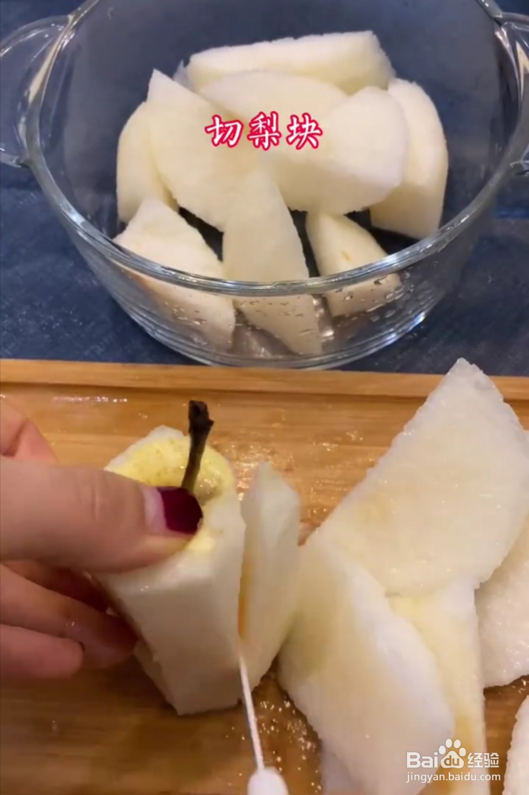 #秋季润肺去燥的雪梨凉粉糕做法#