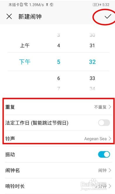 华为mate30pro闹钟如何设置