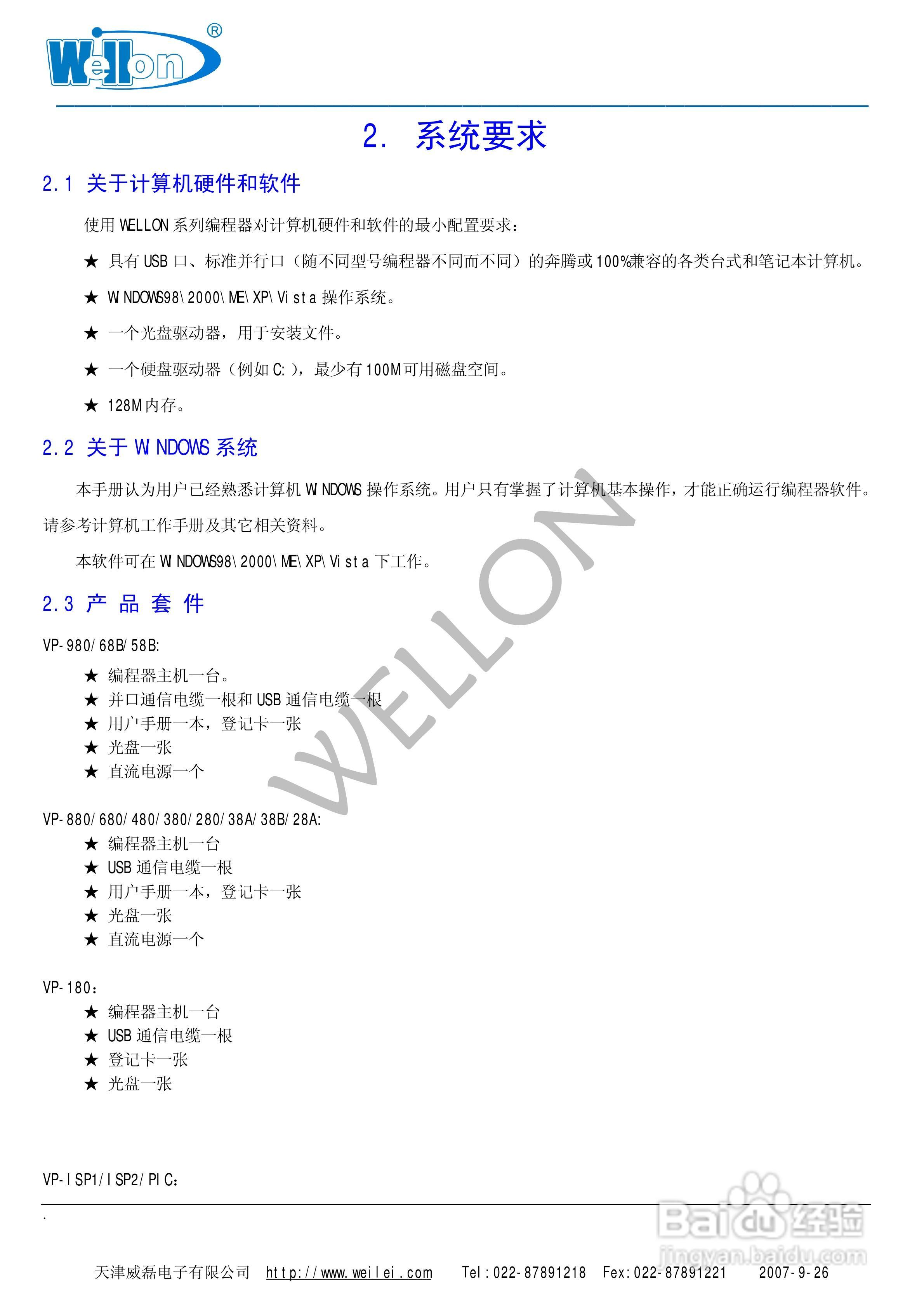 Wellon（威龙）VP-480编程器使用说明书:[1]
