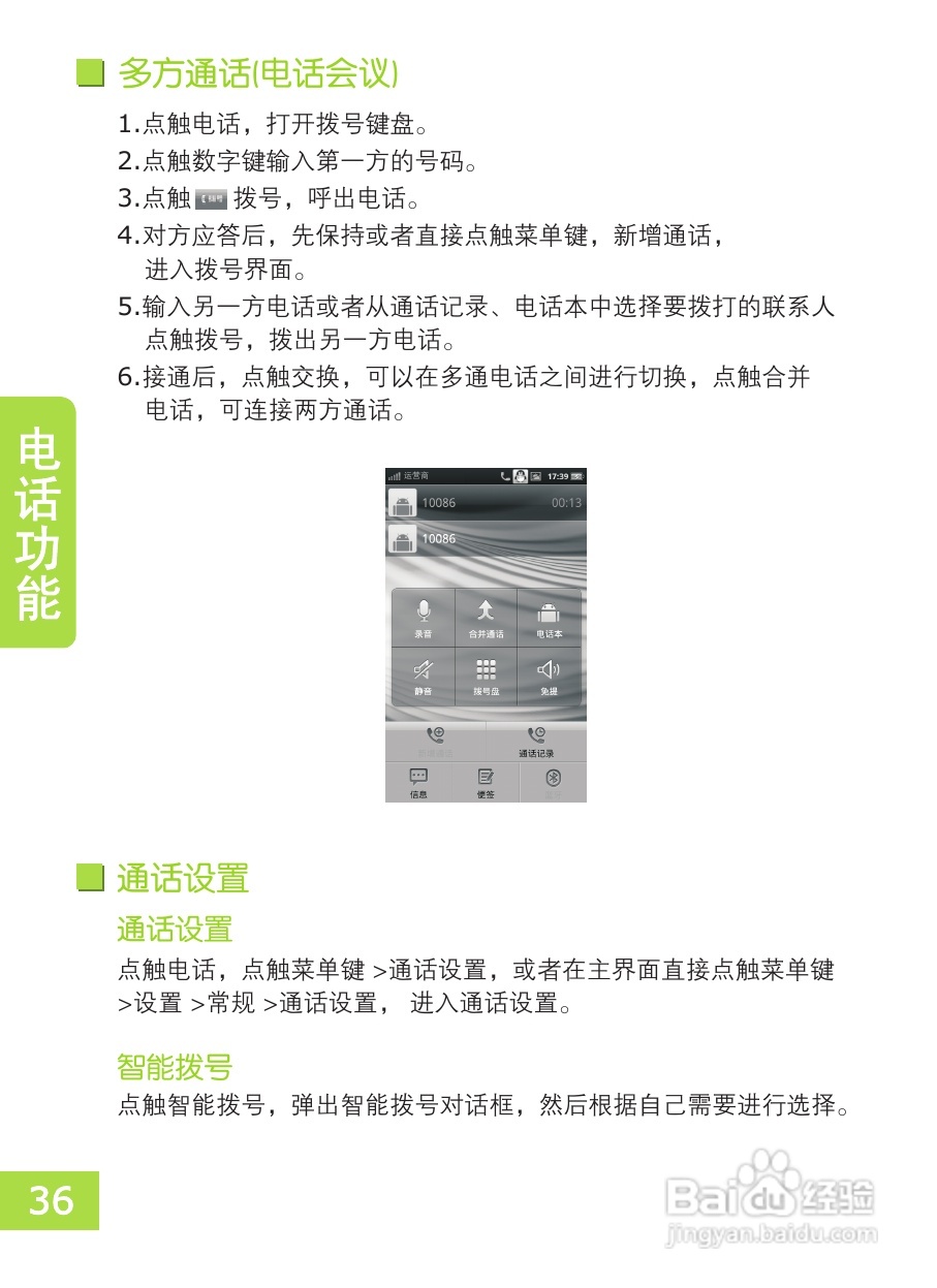 OPPO X903手机使用说明书:[4]