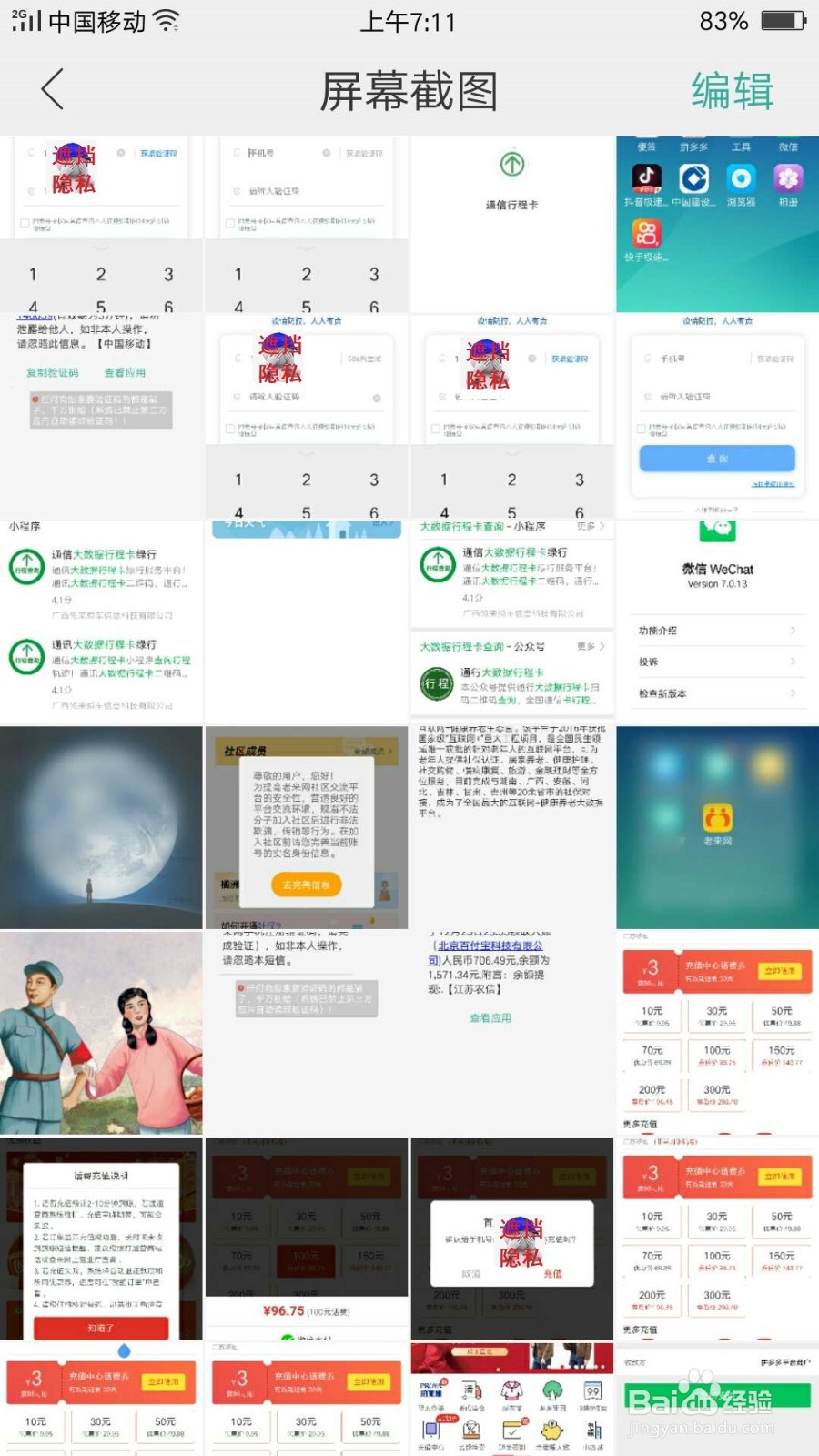有可以拼图的手机，或app吗？怎么拼接图片
