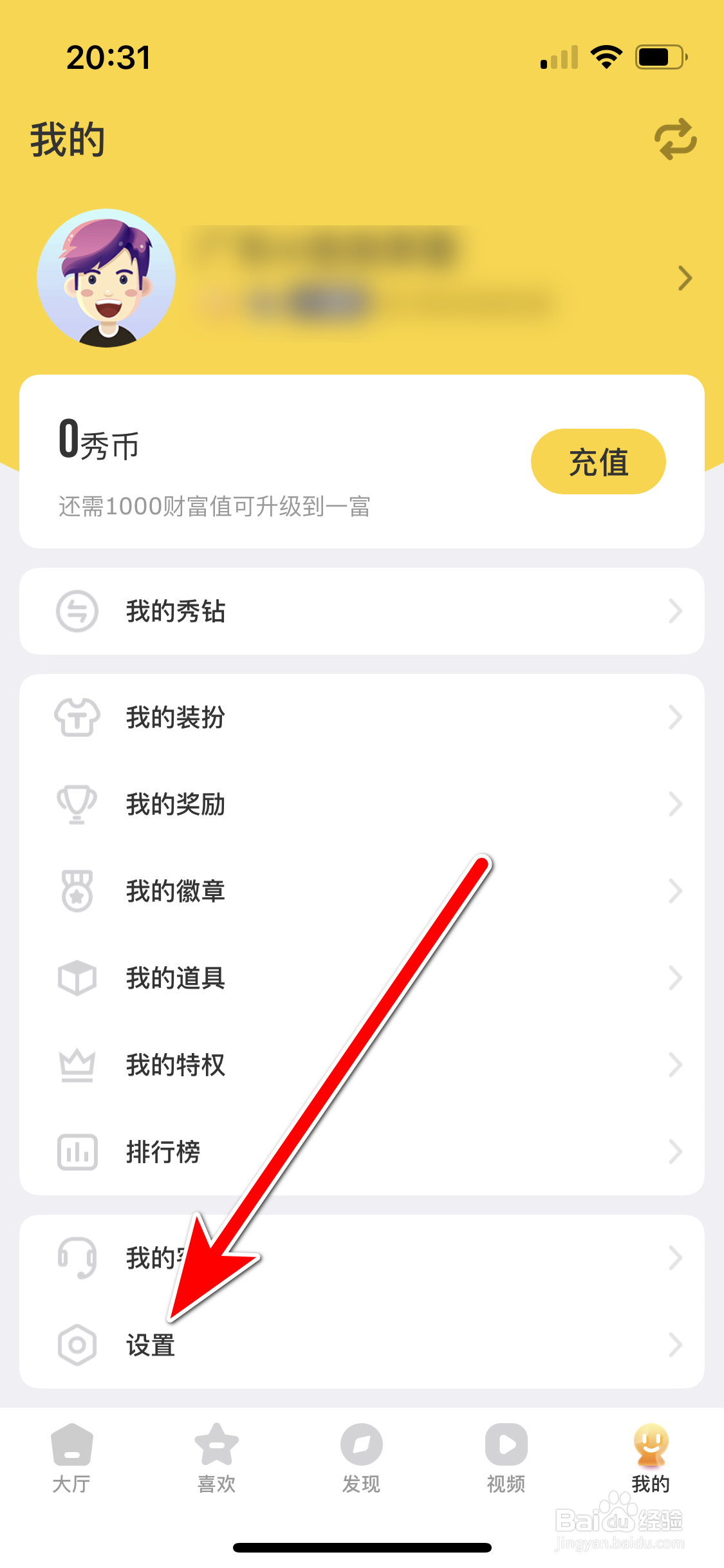 95秀如何查看用户服务协议