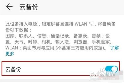 华为mate30pro数据如何备份