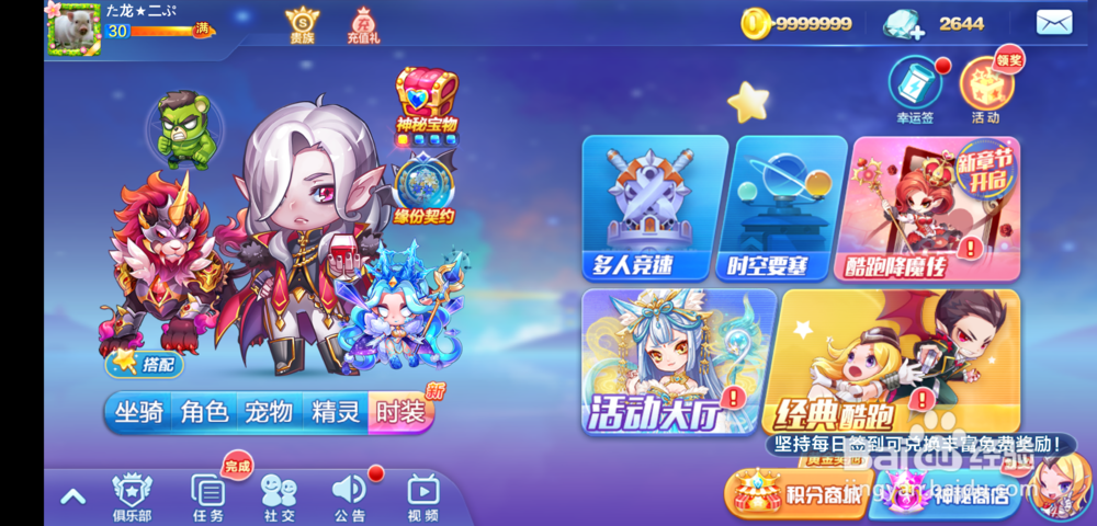 天天酷跑狰怎么获得