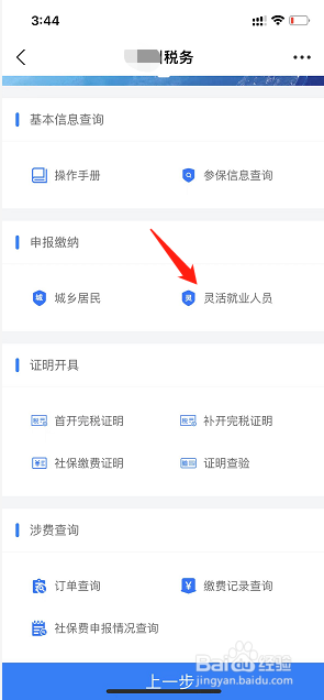 手机上交农村医保怎么操作