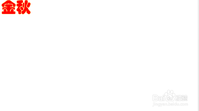 金秋手抄报三年级