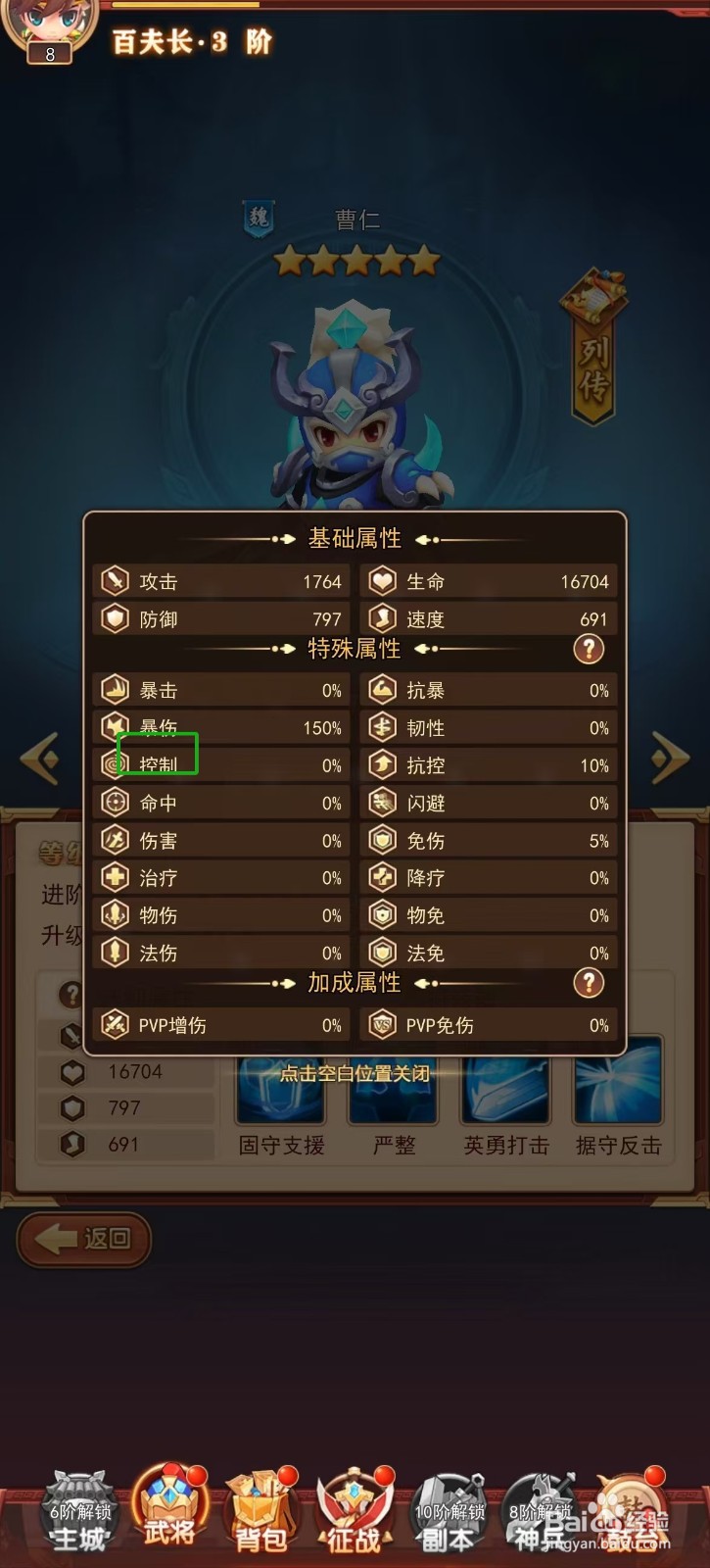 后发制人怎样查看曹仁的【控制】