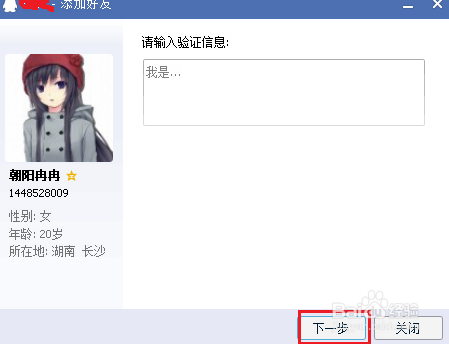 如何用qq添加好友