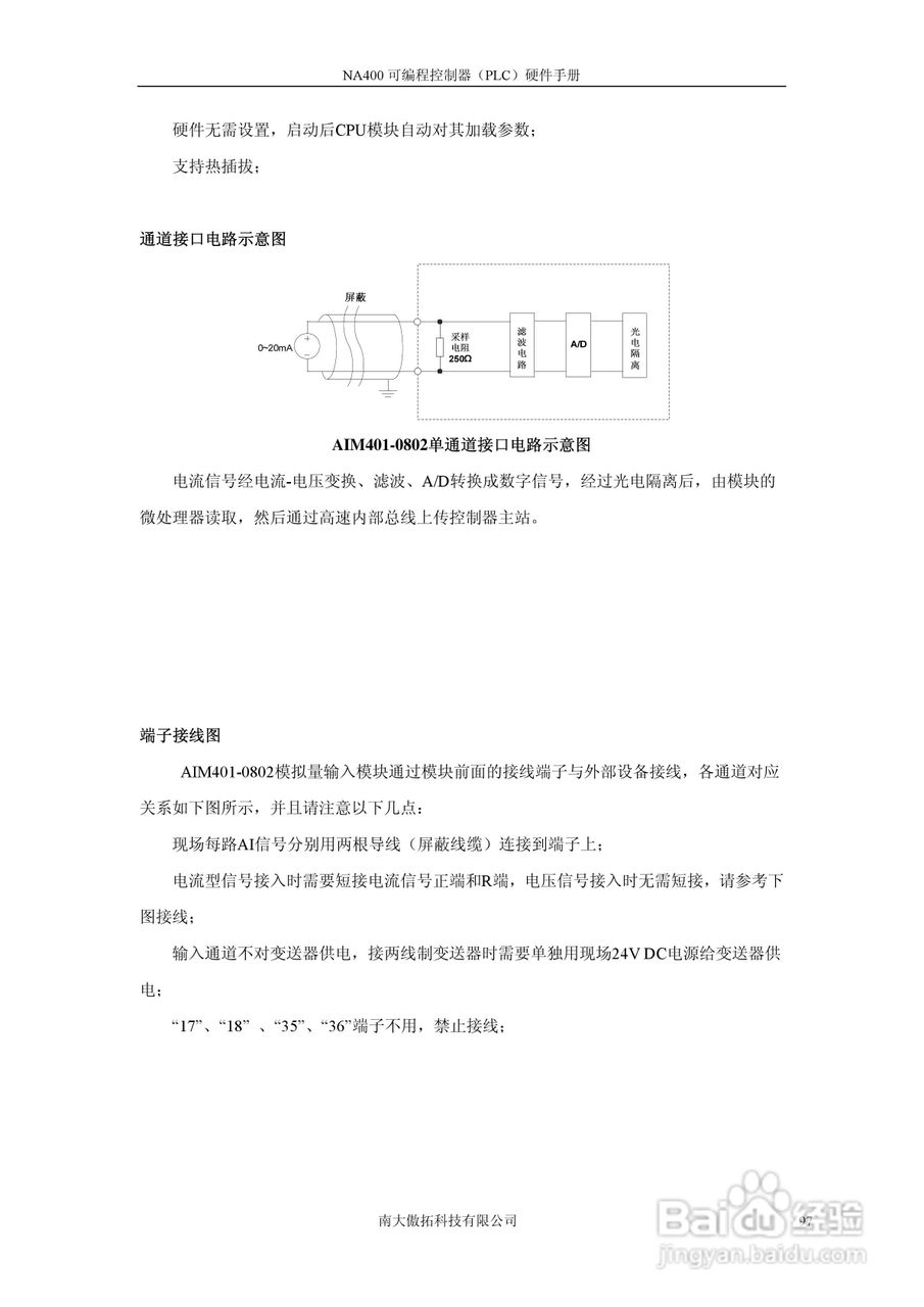 傲拓NA400可编程控制器硬件手册V1.8:[10]