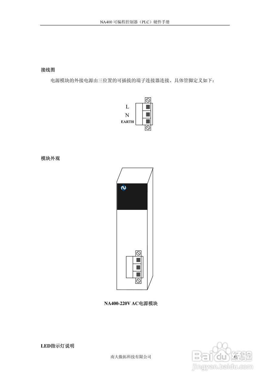 傲拓NA400可编程控制器硬件手册V1.8:[5]