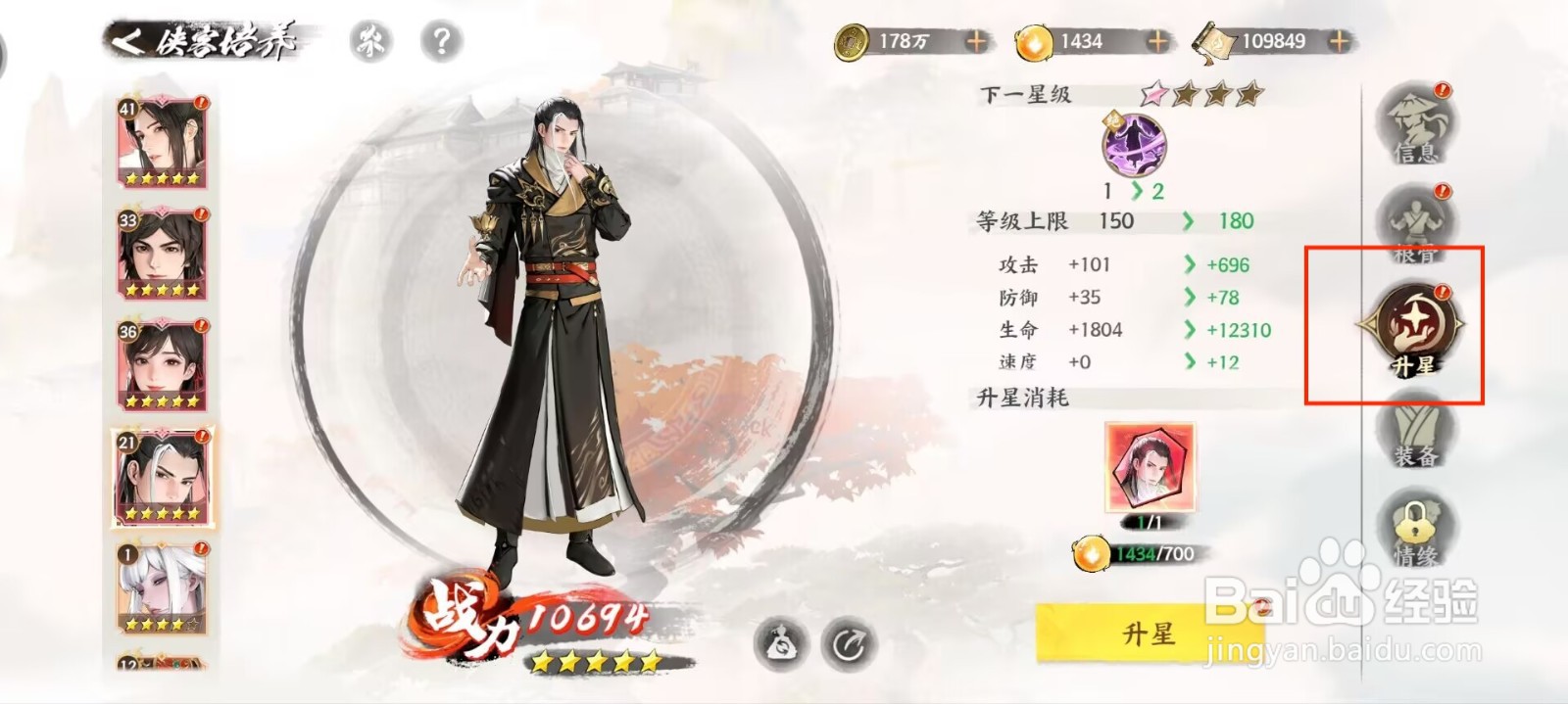 少年歌行风花雪月唐莲怎么进行人物升星