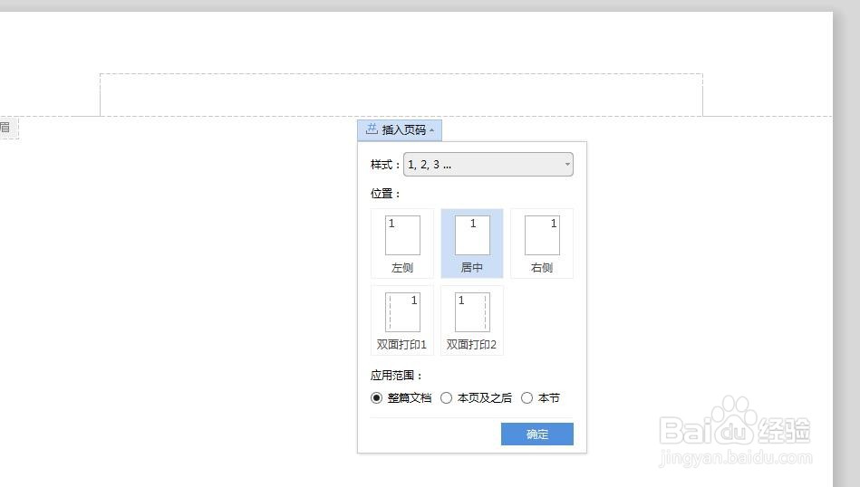 WPS Word中如何在文档最上方进行标记