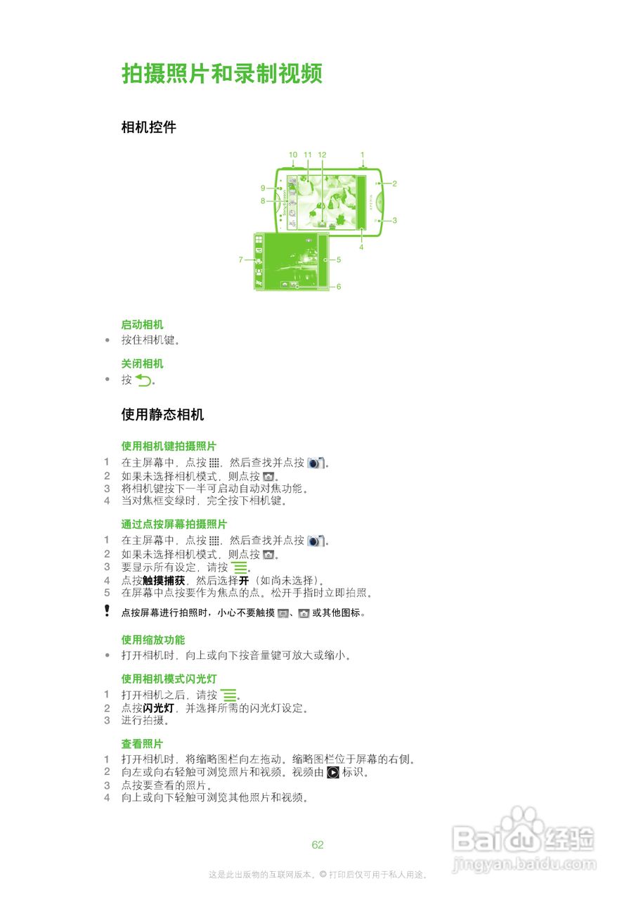 索尼爱立信SK17i手机使用说明书:[7]