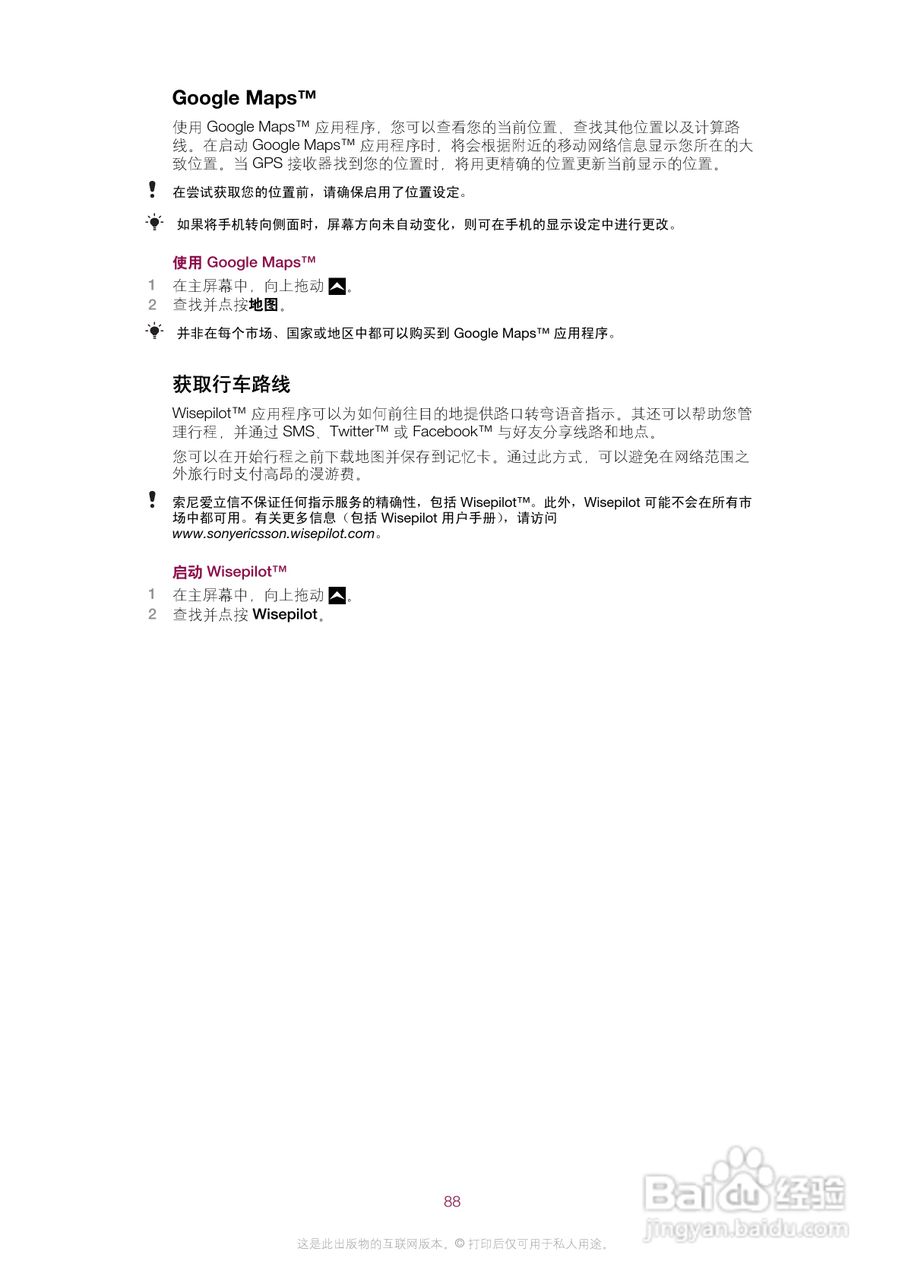 索尼爱立信E16i手机使用说明书:[9]