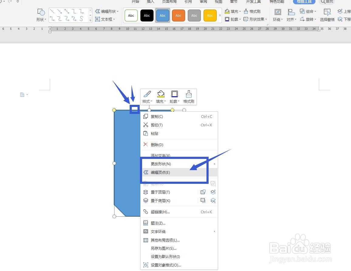 WPS文字怎么进入/退出编辑形状模式