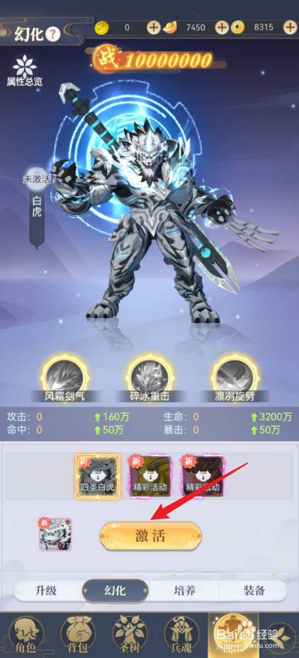 一念山海怎么激活神王