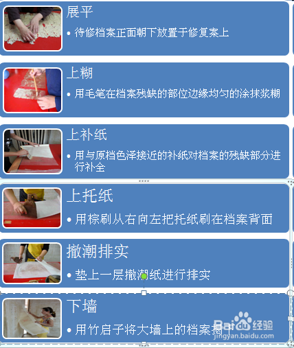 档案手工修复流程