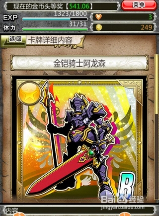 不花钱拿极品卡牌《金币传说》卡牌进化技巧