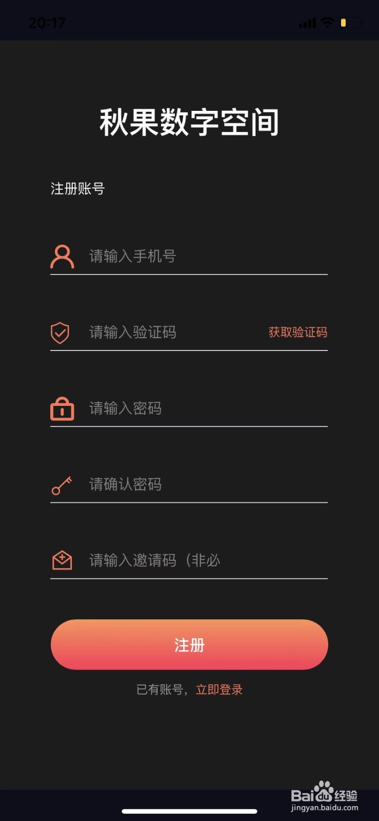 秋果数字空间怎么玩