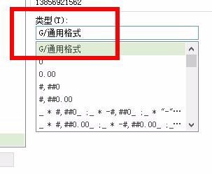 怎么让手机号码在Excel中分段显示