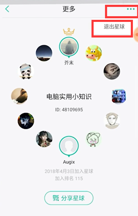 知识星球中怎样退出星球