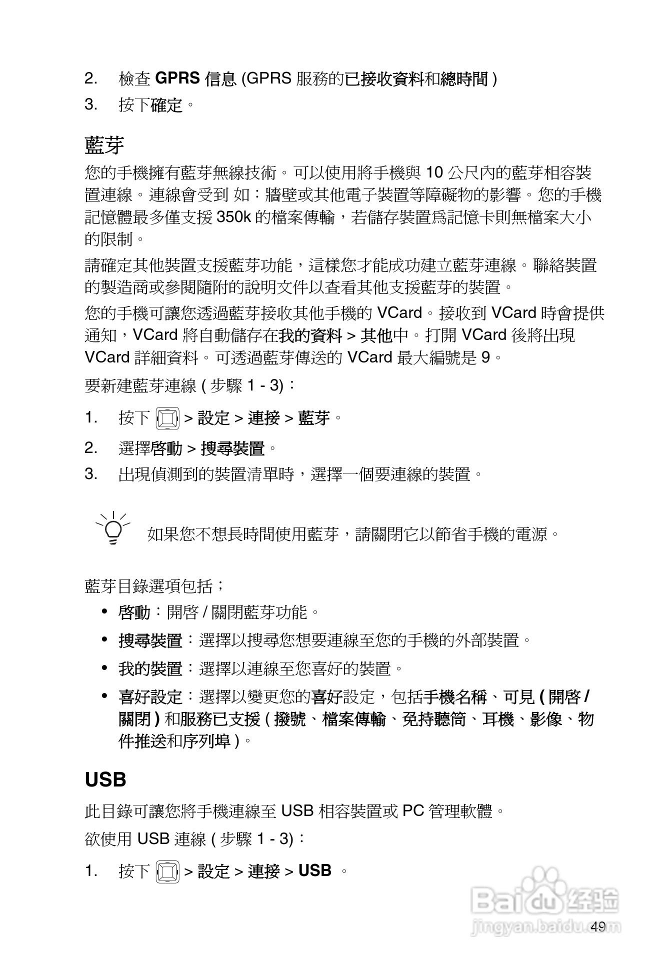 东芝TS32手机使用说明书:[6]