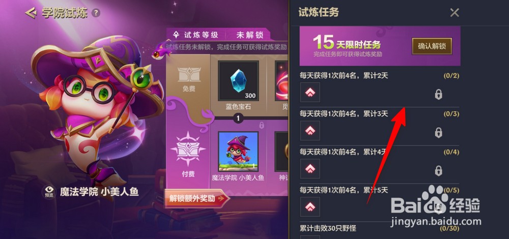 金铲铲之战学院试炼玩法攻略