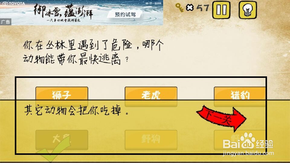 最囧游戏攻略:第33--40关