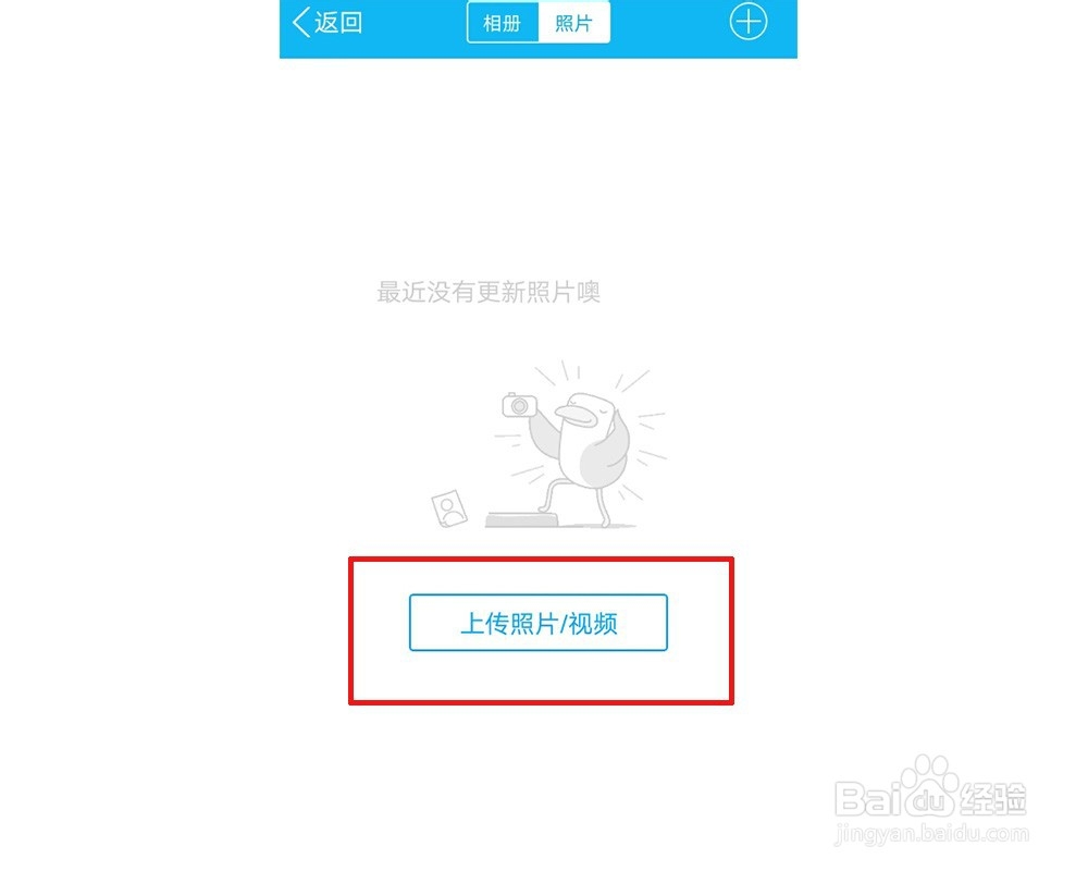 手机QQ空间怎么上传视频