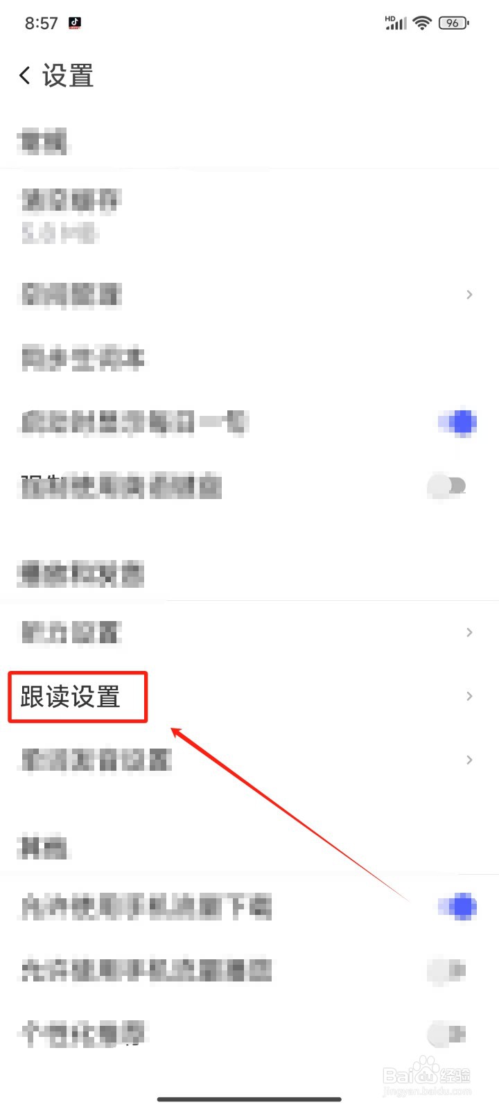 《每日英语听力》APP怎样设置跟读提醒