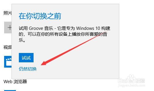 Win10系统怎么设置默认的音乐播放器